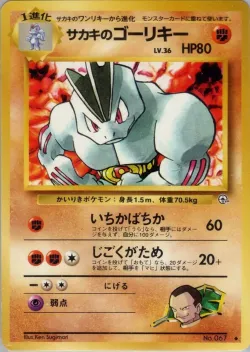 Giovanni's Machoke 「CHALLENGE_FROM_THE_DARKNESS No. 059」「JP」